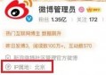 微博ip属地怎么关闭？微博ip地址怎么改？微博ip修改攻略