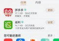 华为手机给拼多多换姓是怎么回事？原来这样搜才可以搜到pdd