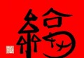 支付宝敬业福怎么获得？扫扫这个福字看运气