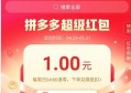 不用开通拼多多省钱月卡还能赚钱的方法分享！