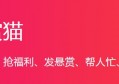 悬赏猫赚钱靠谱吗？悬赏猫任务亲测分享