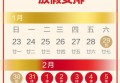 春节调休来了，网友评论炸翻天！