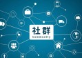 省团团社群怎么建立？宝妈建立微信群方法汇总