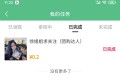地壳村悬赏app靠谱吗？