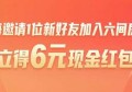 避雷：六间房秀场邀请拉新靠谱吗？亲测不玩为好