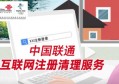 新手机号被注册了怎么办？联通用户可以这样做
