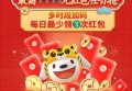 2022年货节红包怎么领取？天猫/京东/拼多多平台领取攻略