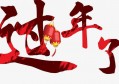 过年了，马上奔赴回家的路！